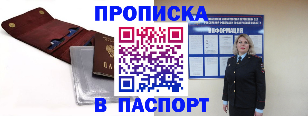 временная прописка в Приволжске