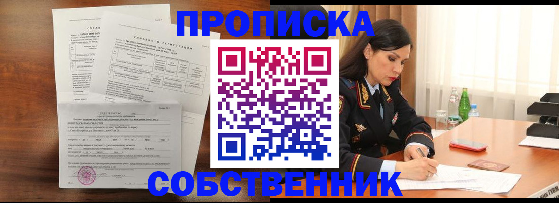 временная прописка в Приволжске
